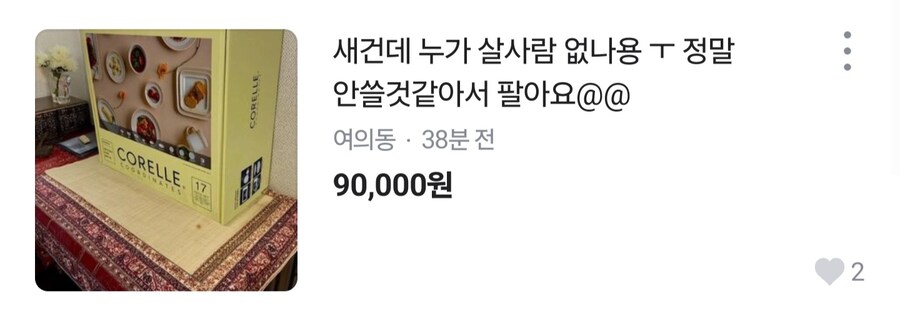 요새 당근이 ㅈ같은 점_2.jpg