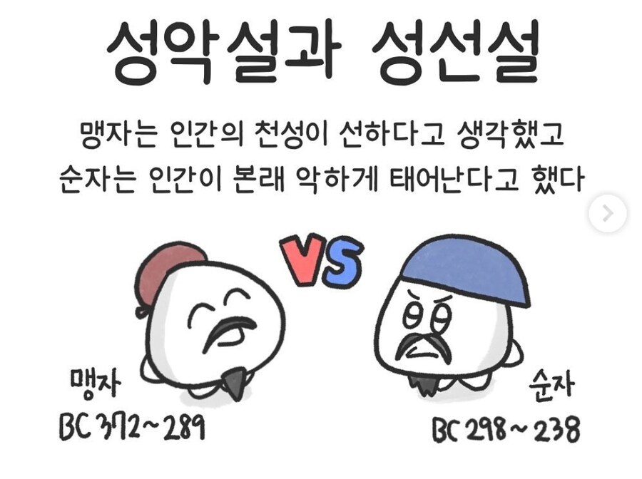 의외로 사람들이 성악설, 성선설에 대해 혼동하는 것_1.jpg