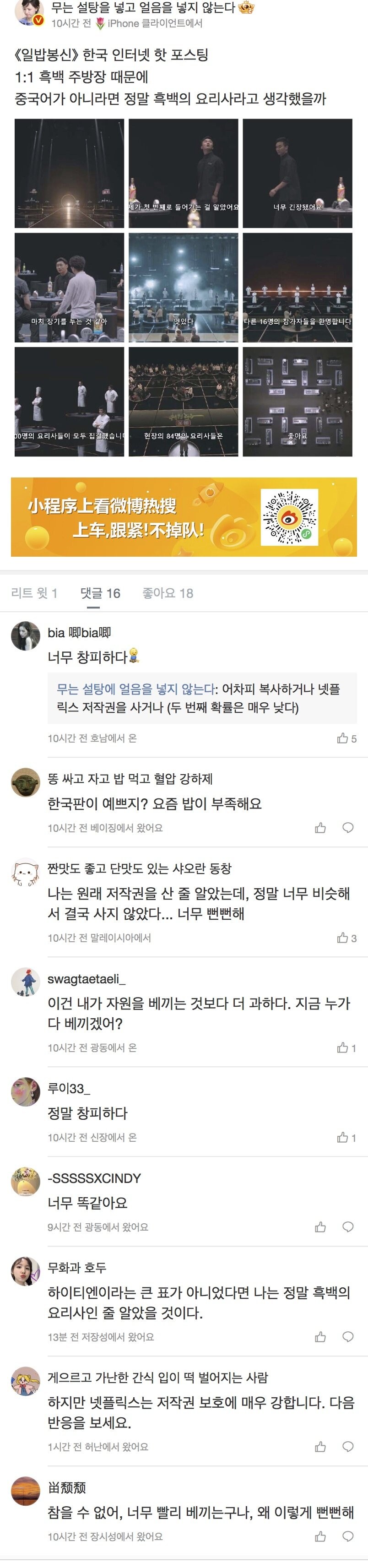 중국판 흑백요리사 웨이보 반응.jpg_1.jpg