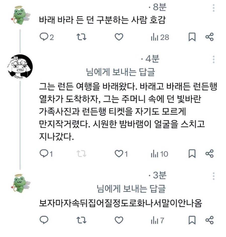 바래/바라 든/던 구분하는 사람 호감임_1.jpg