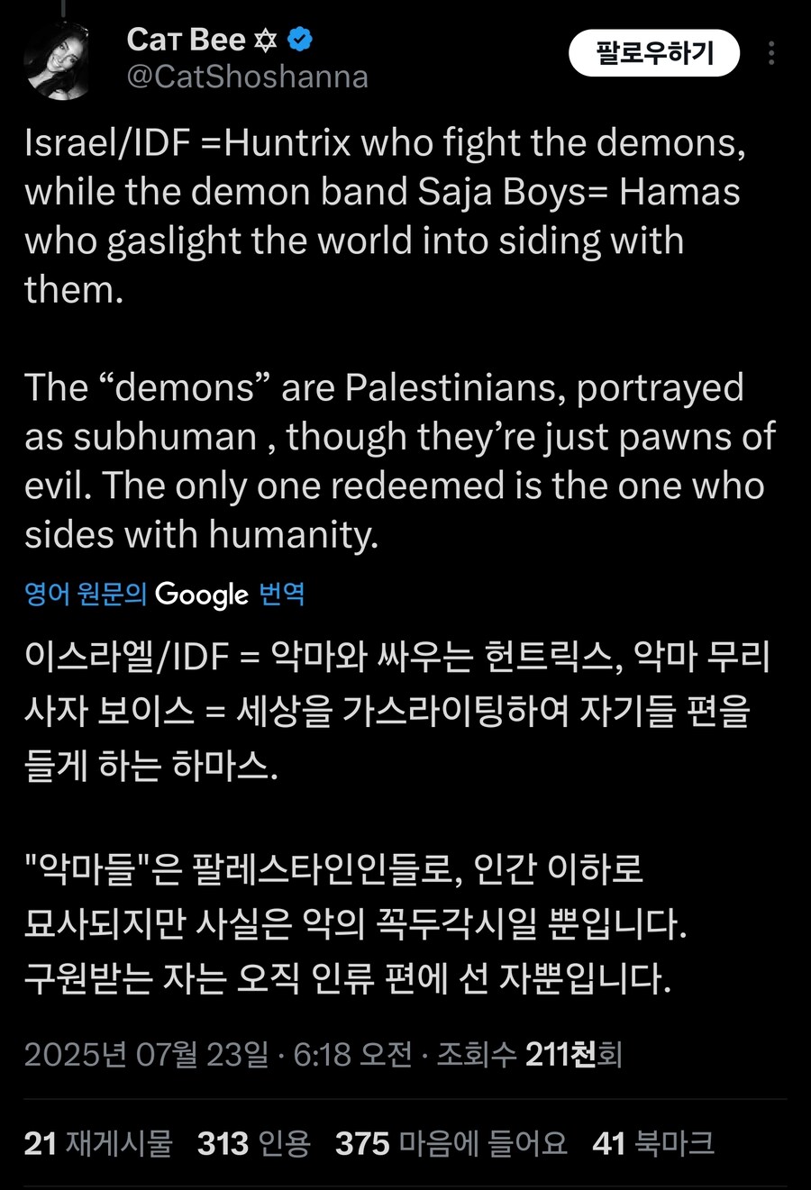 케데헌)케데헌을 자기들 이야기라고 하는 이스라엘인들_2.jpg