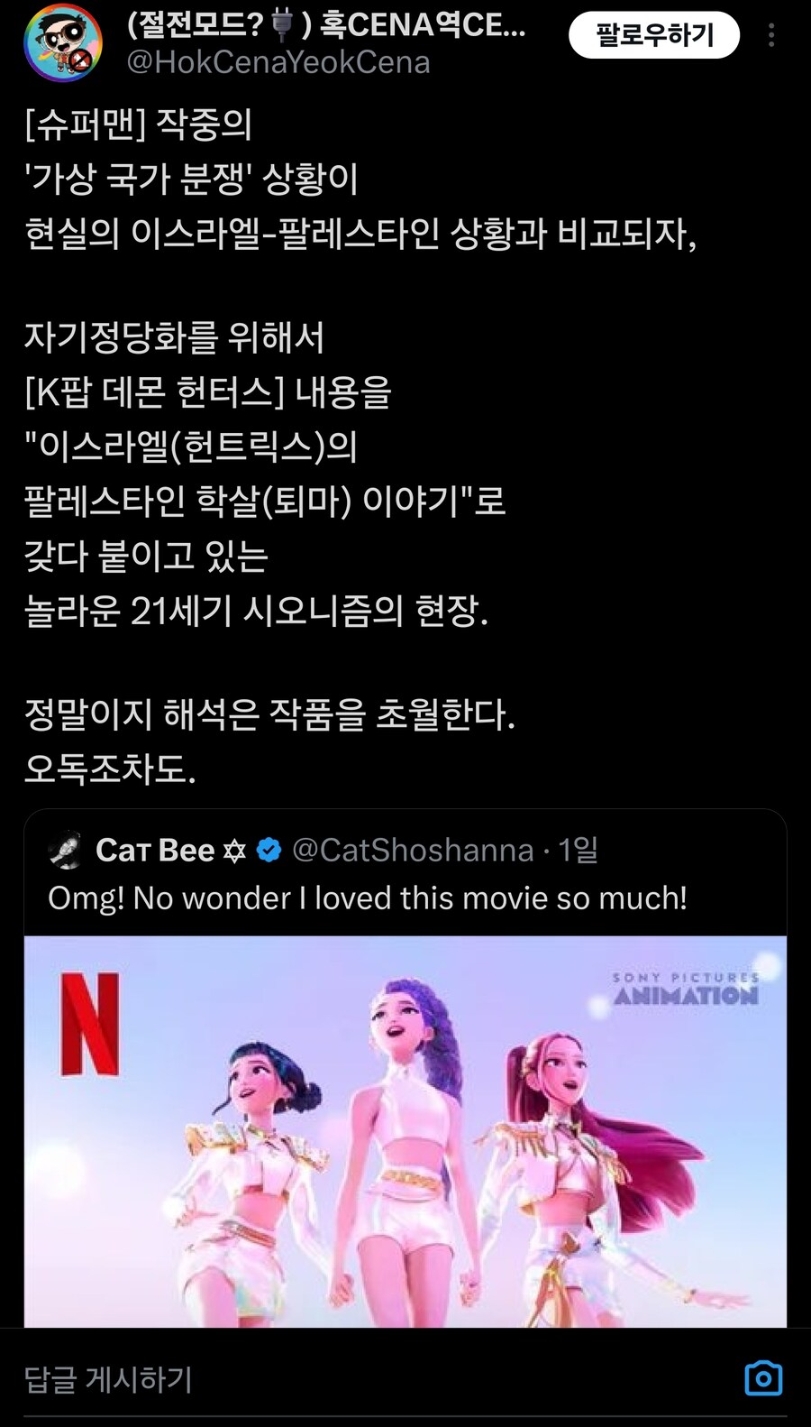 케데헌)케데헌을 자기들 이야기라고 하는 이스라엘인들_3.jpg