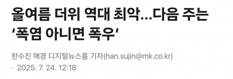 기상청이 예측한 다음 주 날씨 요약_1.jpg
