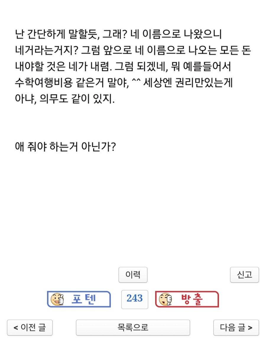 자기 몫 민생지원금 달라고 하는 중학생 딸.jpg_2.jpg