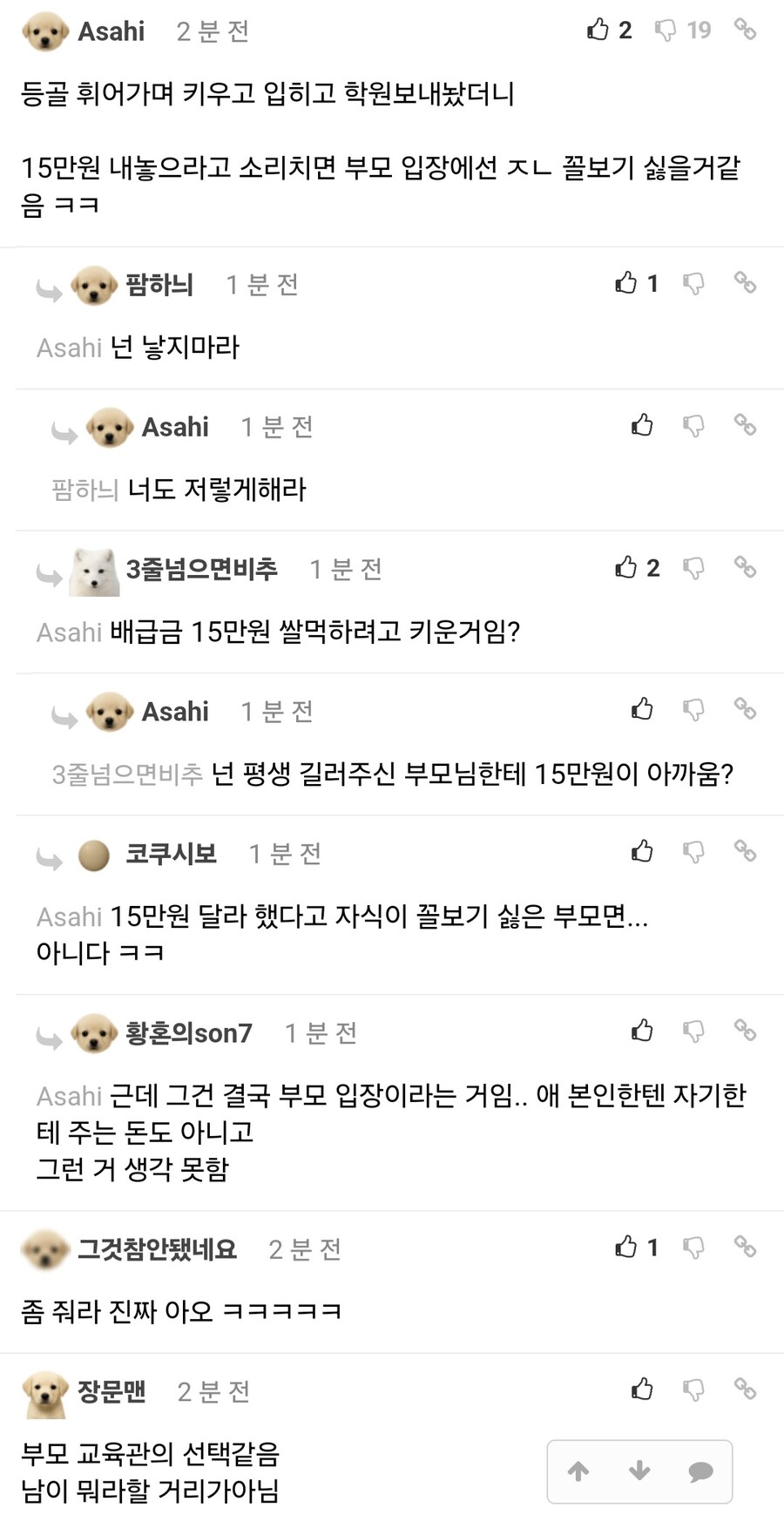 자기 몫 민생지원금 달라고 하는 중학생 딸.jpg_4.jpg