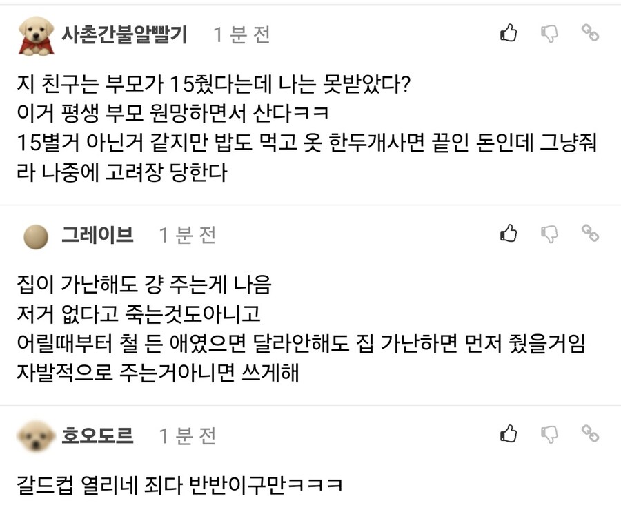자기 몫 민생지원금 달라고 하는 중학생 딸.jpg_5.jpg