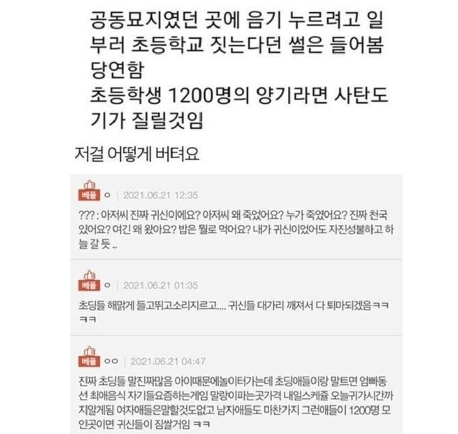공동묘지터에 초등학교를 짓는 이유_1.jpg