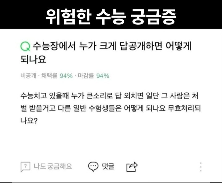 위험한 수능 궁금증.jpg_1.jpg