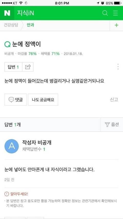 눈에 정액이 들어갔어요_1.jpg