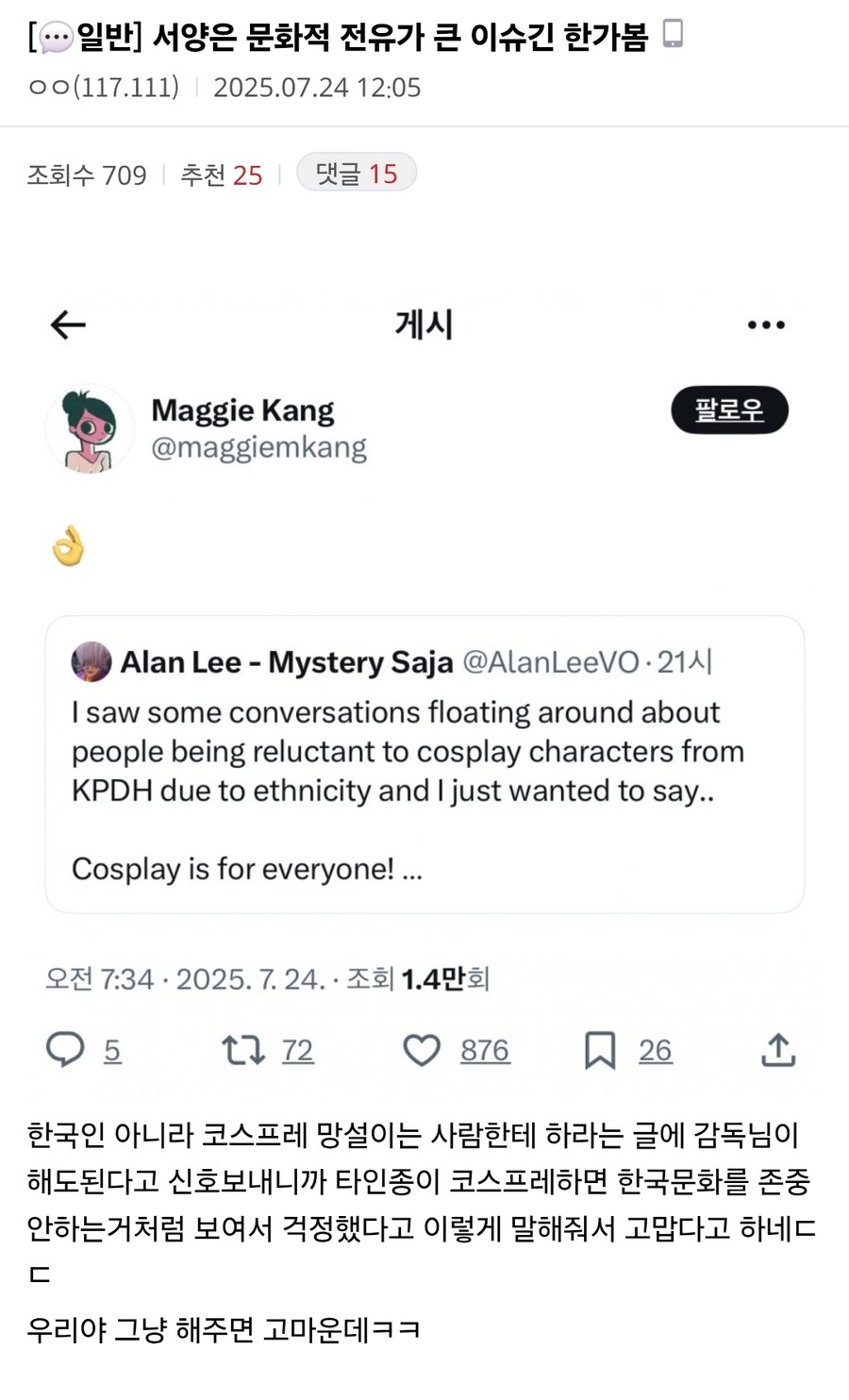 케이팝) 감독 : 한국인이 아니여도 코스프레 ㅇㅋ_1.jpg