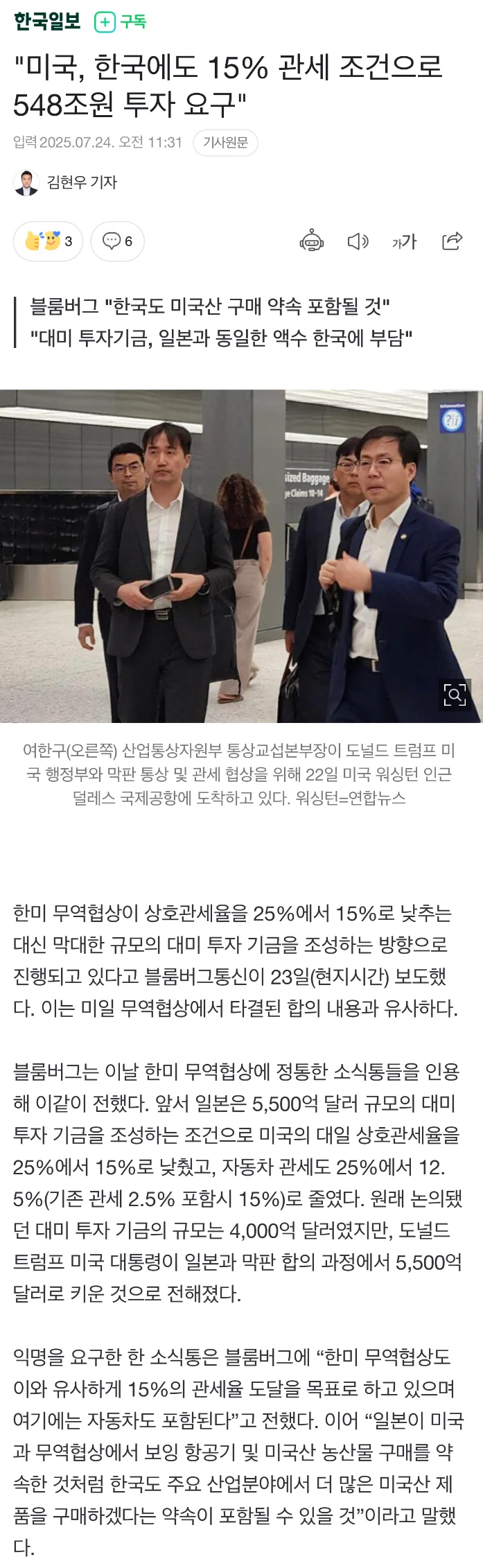 미국, 한국에도 15% 관세 조건으로 548조원 투자요구_1.webp