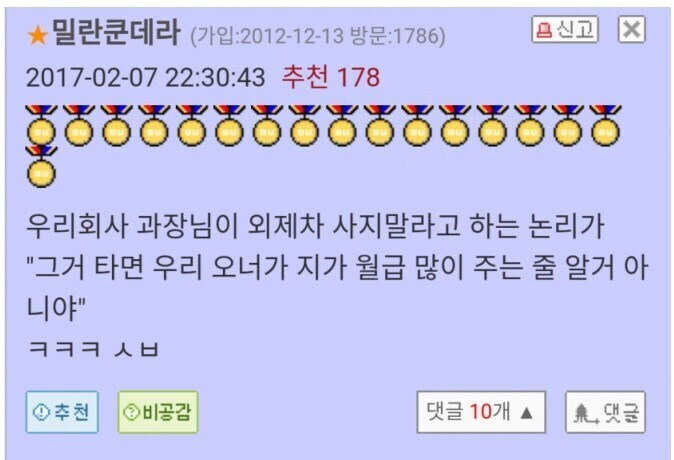 부하 직원에게 외제차 사지말라고 말하는 부장님_1.jpg