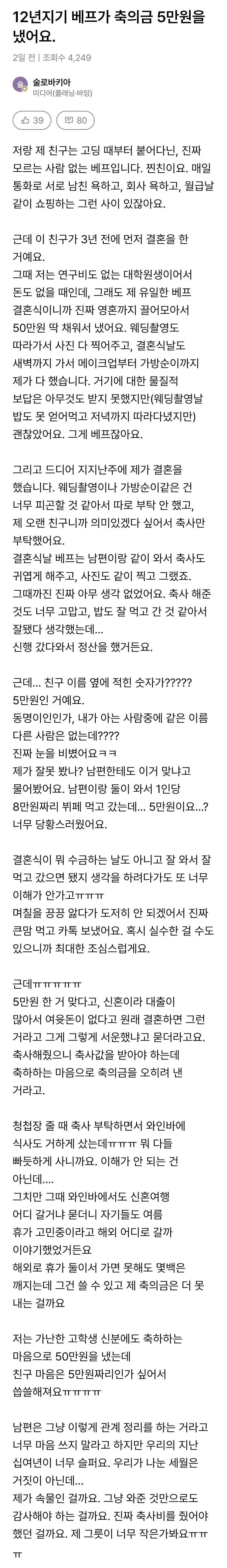12년 베프가 축의금 5만원냄.jpg_1.jpg