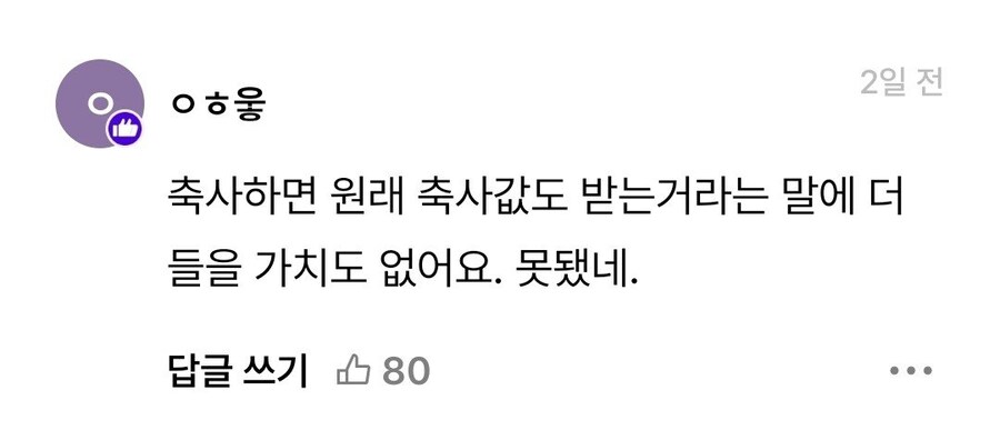 12년 베프가 축의금 5만원냄.jpg_2.jpg