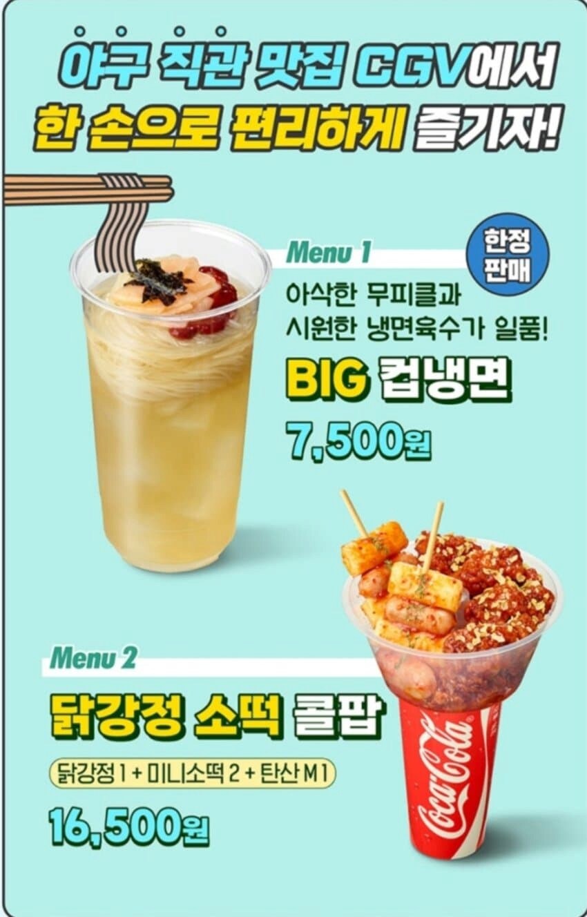 반응 박살 난 CGV 신메뉴_1.png