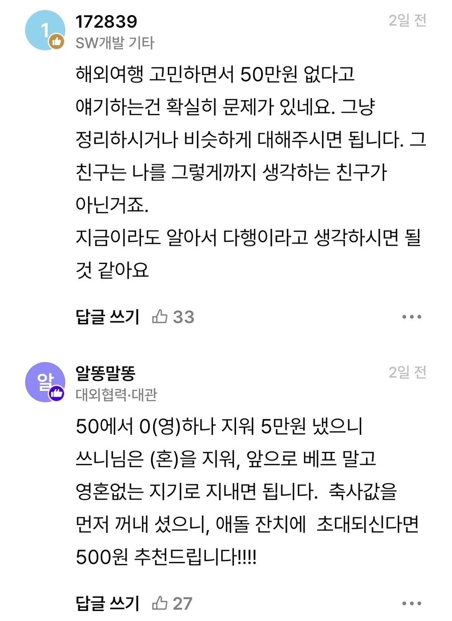 12년 베프가 축의금 5만원냄.jpg_3.jpg