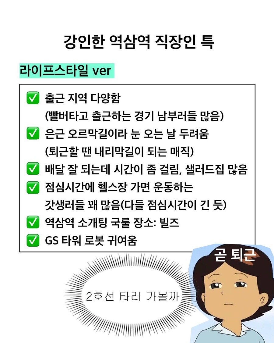 강인한 역삼역 직장인들.jpg_5.jpg