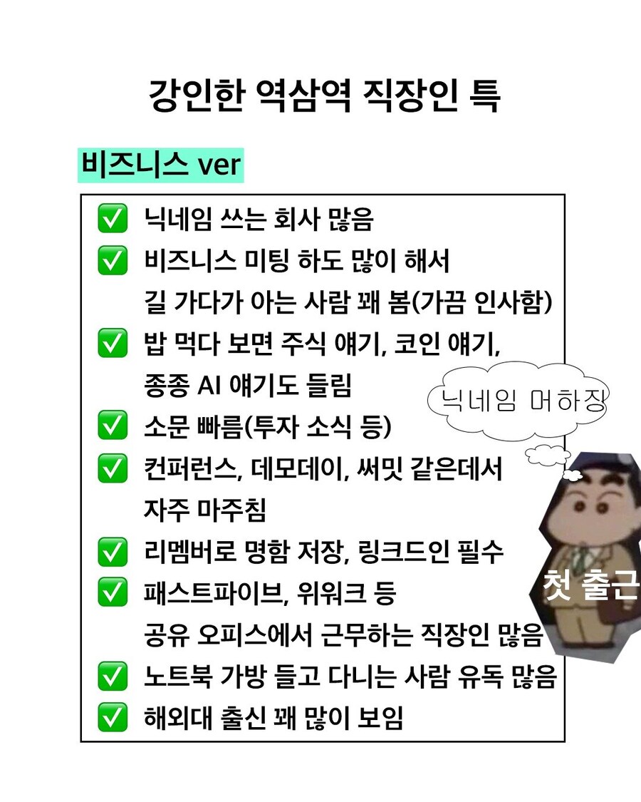 강인한 역삼역 직장인들.jpg_6.jpg