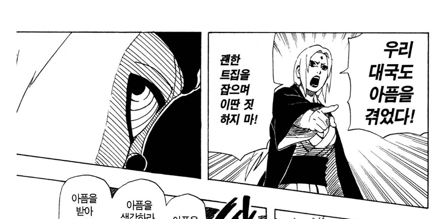 나루토 츠나데가 이런말을 한 이유_2.jpg