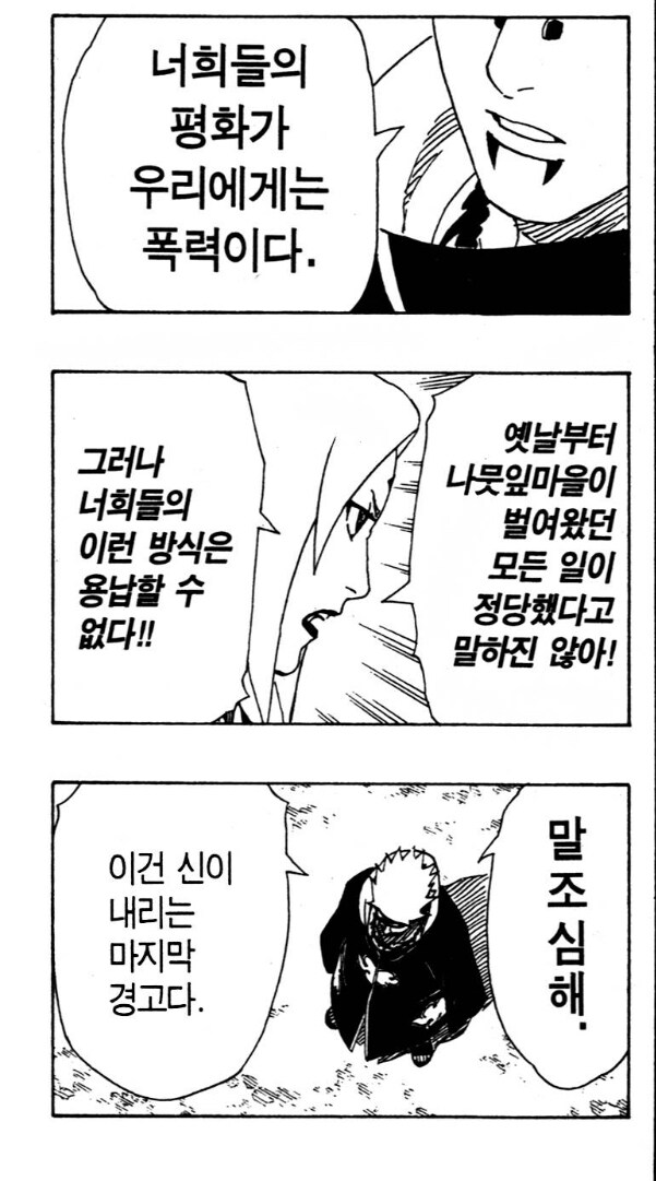 나루토 츠나데가 이런말을 한 이유_5.jpg