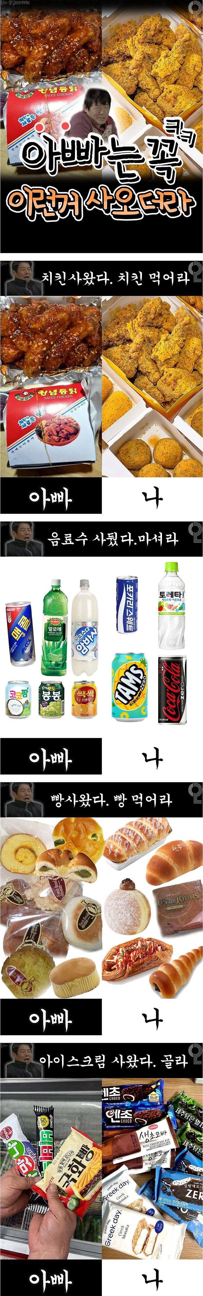 아빠는 꼭 이런거 사오더라_1.png