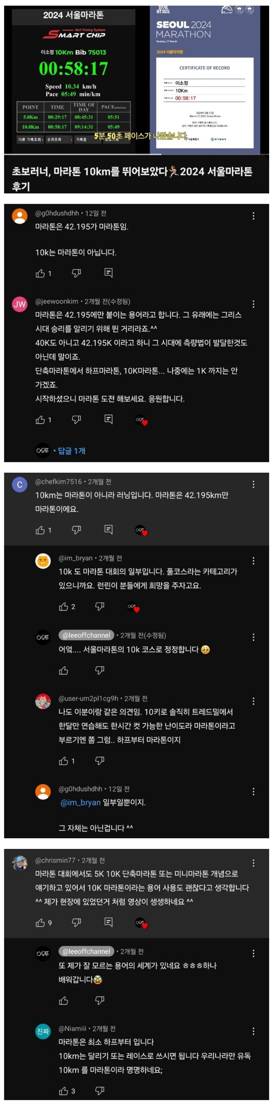 유튜버의 10 km 마라톤이 불편한 사람들.JPG_1.jpg