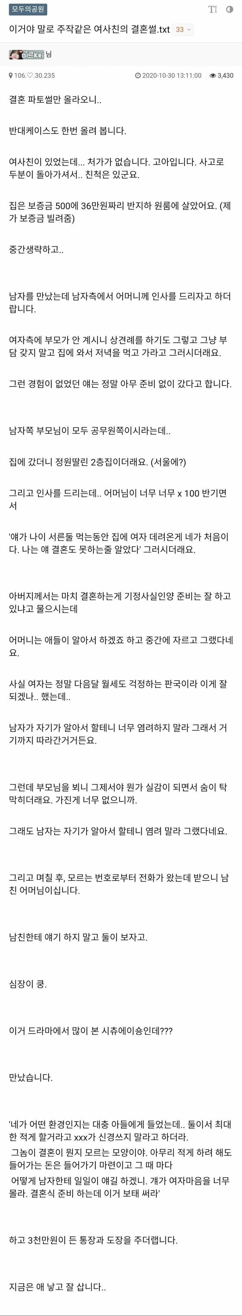 아들이 결혼 허락을 쉽게 받는 방법_1.jpg