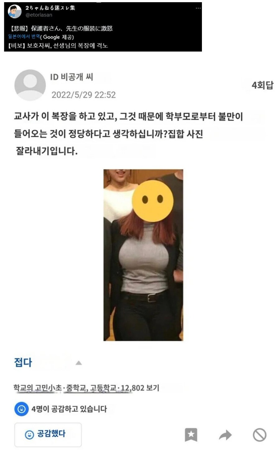 학교 교사 복장 원본 사진 주인_1.webp