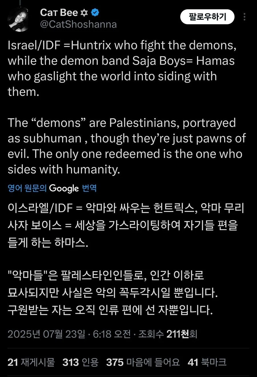 케데헌 보고 감명받은 이스라엘인_2.webp