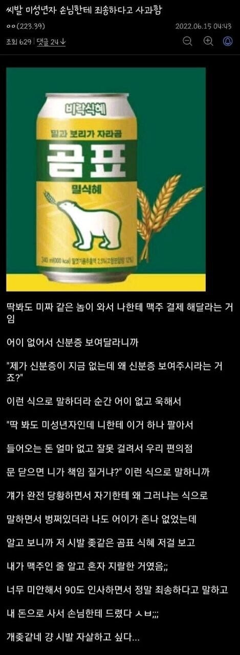 편의점 알바가 미성년자 손님에게 사과한 사연_1.jpg