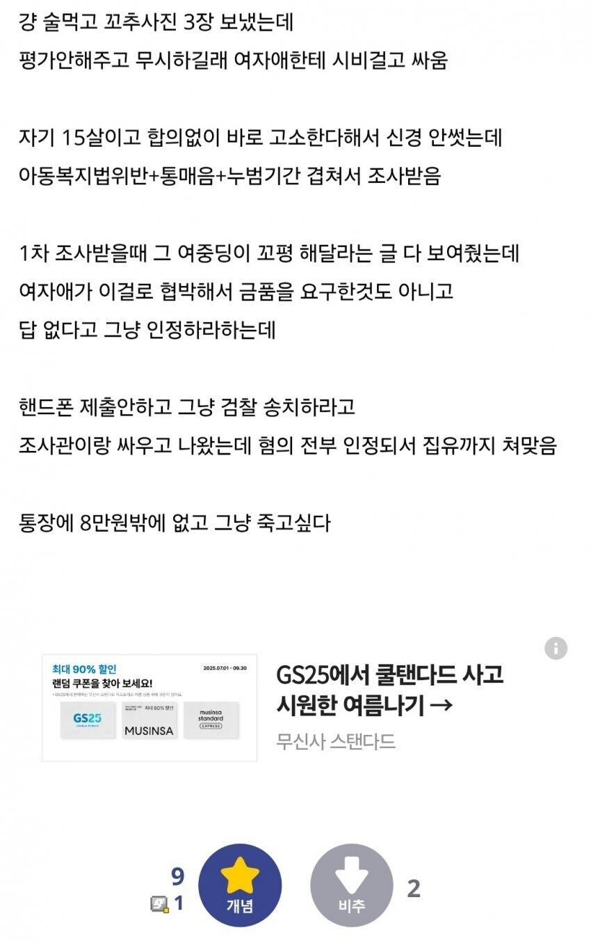여중딩한테 꼬추사진 보낸 디씨인의 최후.jpg_4.jpg