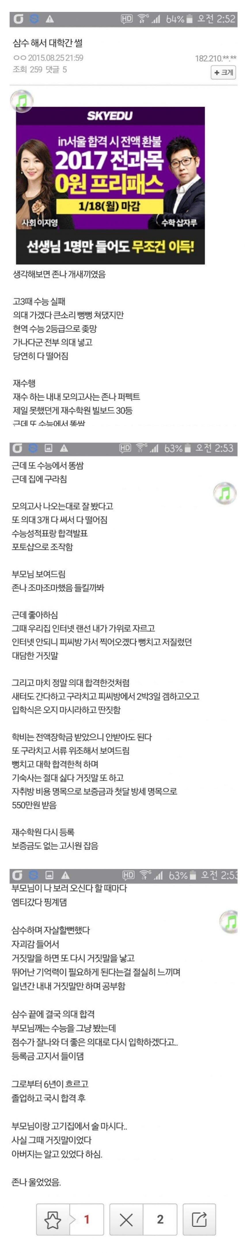 부모님 속이고 삼수해서 의대 간 사람-고대 자료_1.jpg