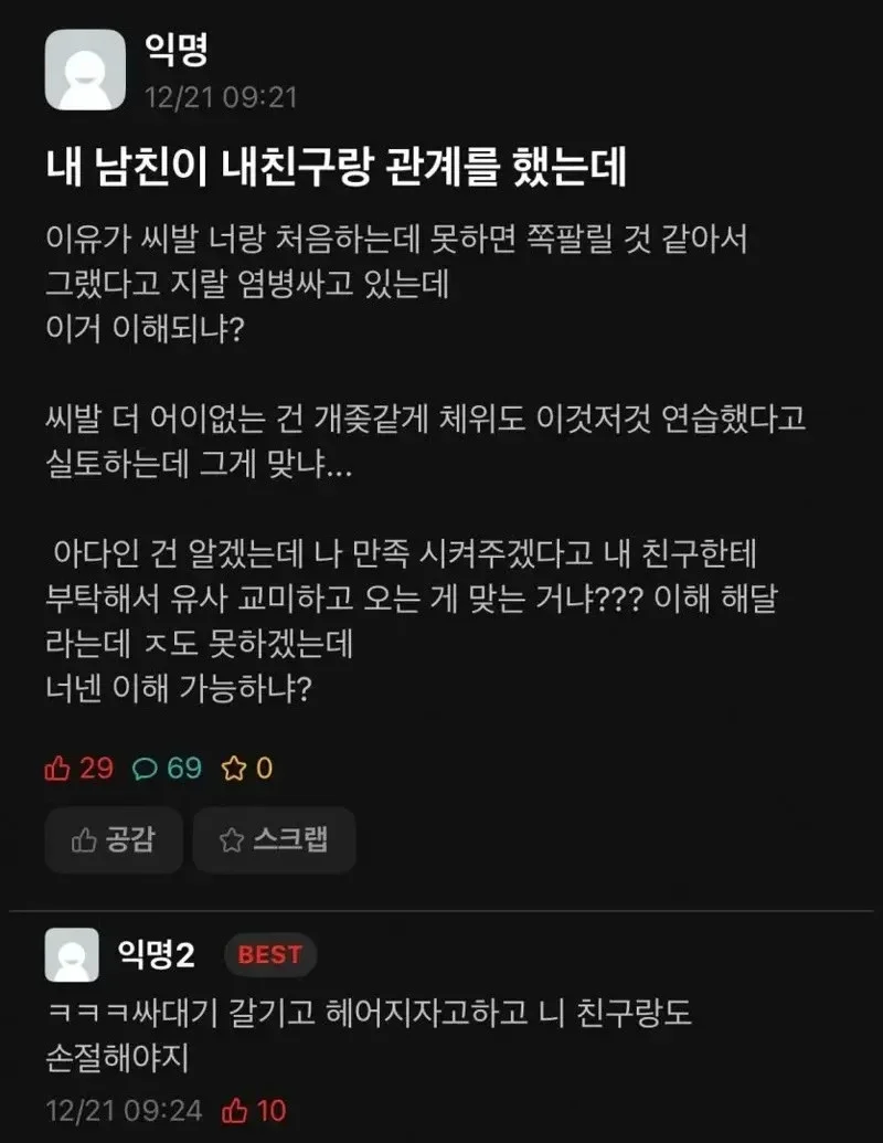 남친이 내친구랑 ㅅㅅ한 이유.jpg_1.webp