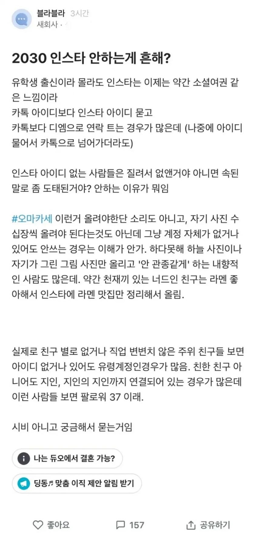 2030 인스타 안하는 사람들_1.jpg