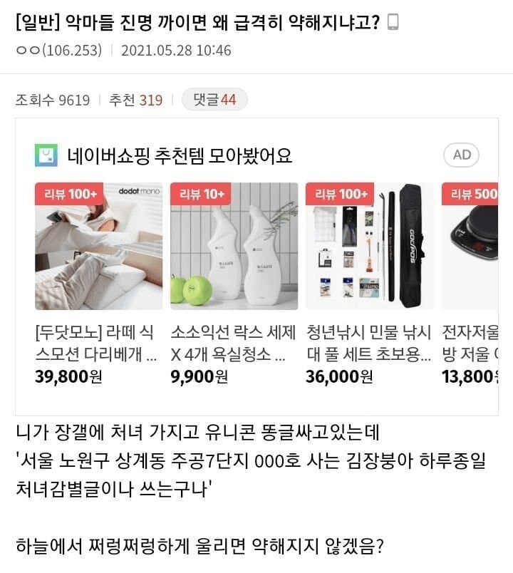 엑소시즘 할때 악마들 진명이 까이면 약해지는 이유_1.png
