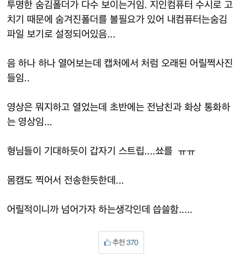 여친 컴퓨터 수리하다 씁쓸해짐_2.jpg