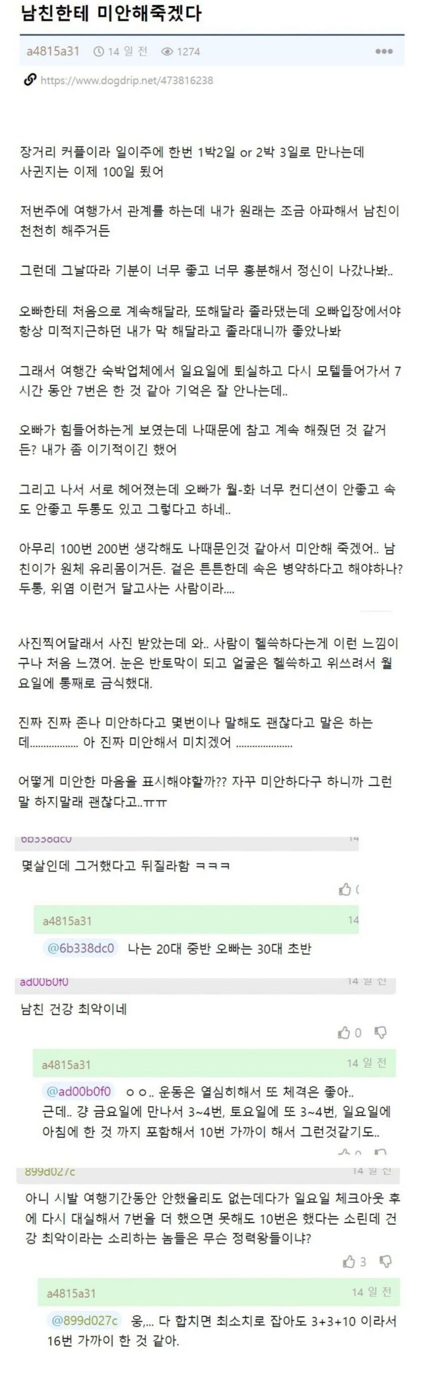 남친한테 미안해 죽겠다는 여친_1.jpg