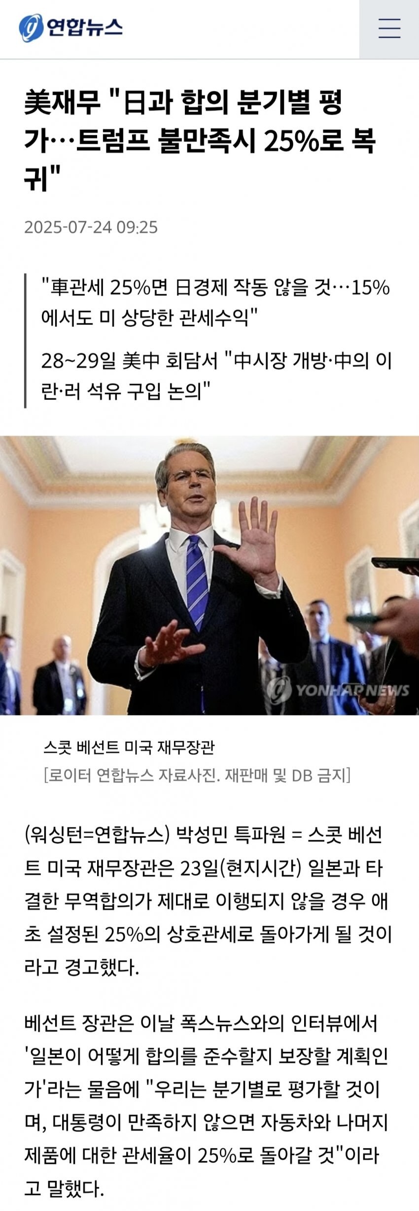 일본 관세 15% 합의가 굴욕적인 이유.jpg_1.jpg