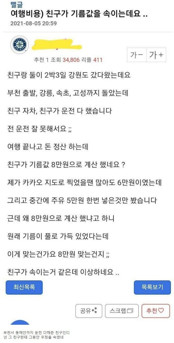 같이여행 간 친구가 기름값속여요_1.jpg