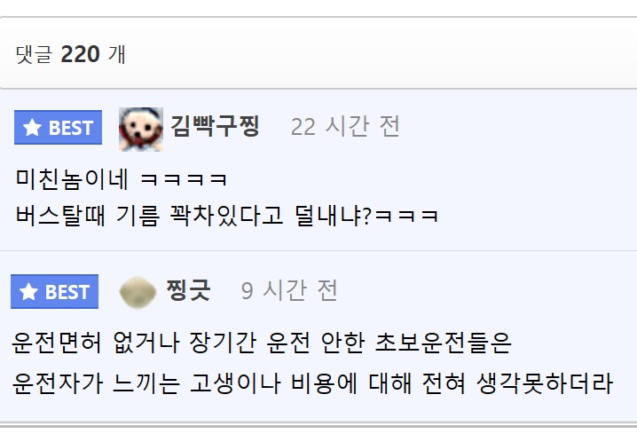 같이여행 간 친구가 기름값속여요_2.png