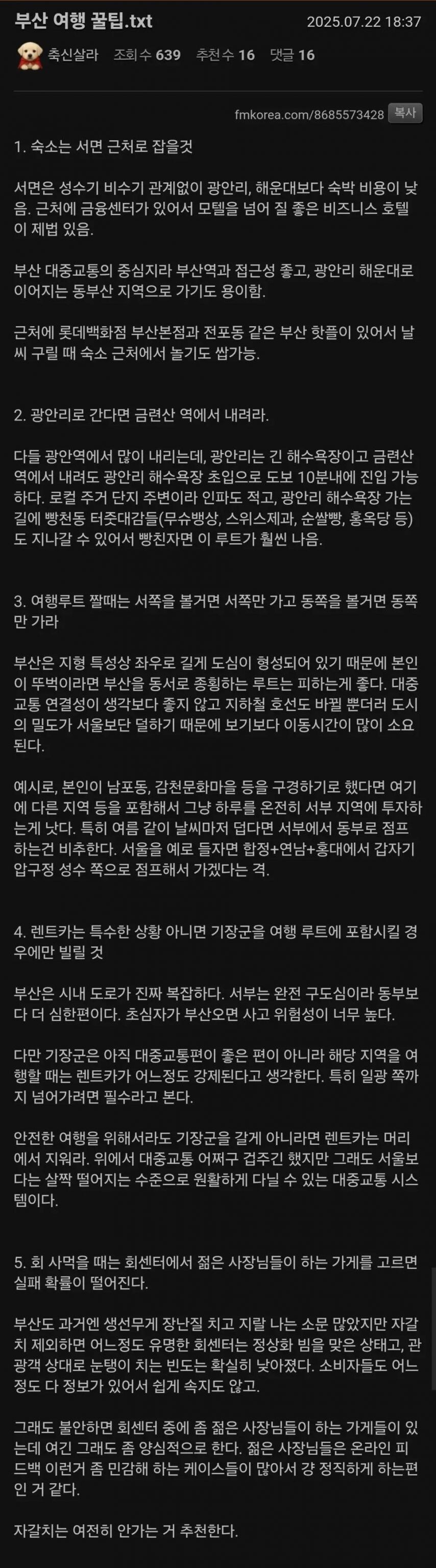 부산사람이 말하는 부산여행 팁.jpg_1.jpg