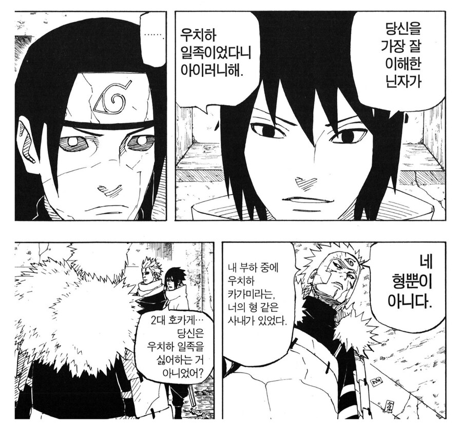 나루토 우치하 경무부 정책이 당시 최선이였던 이유_3.jpg