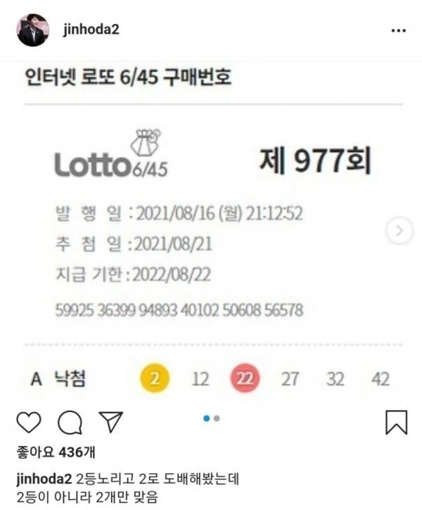 홍진호 로또 후기..._1.webp