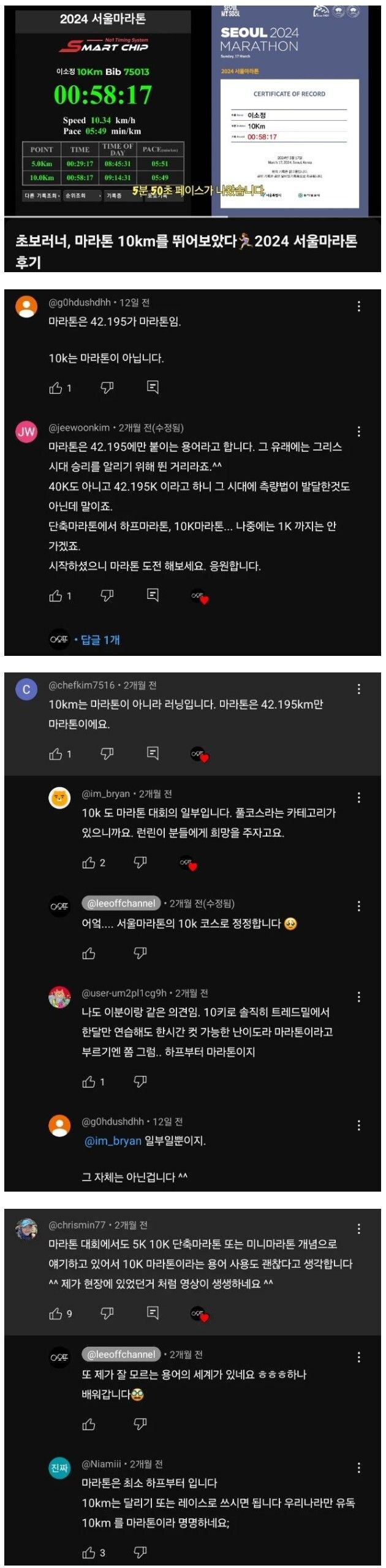 초보러너가 10km 마라톤 뛰었다고 했다가 지적받은 이유.jpg_1.jpg