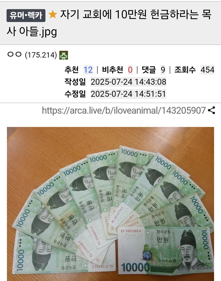 자기 교회에 10만원 헌금하라는 목사 아들.jpg_1.jpg
