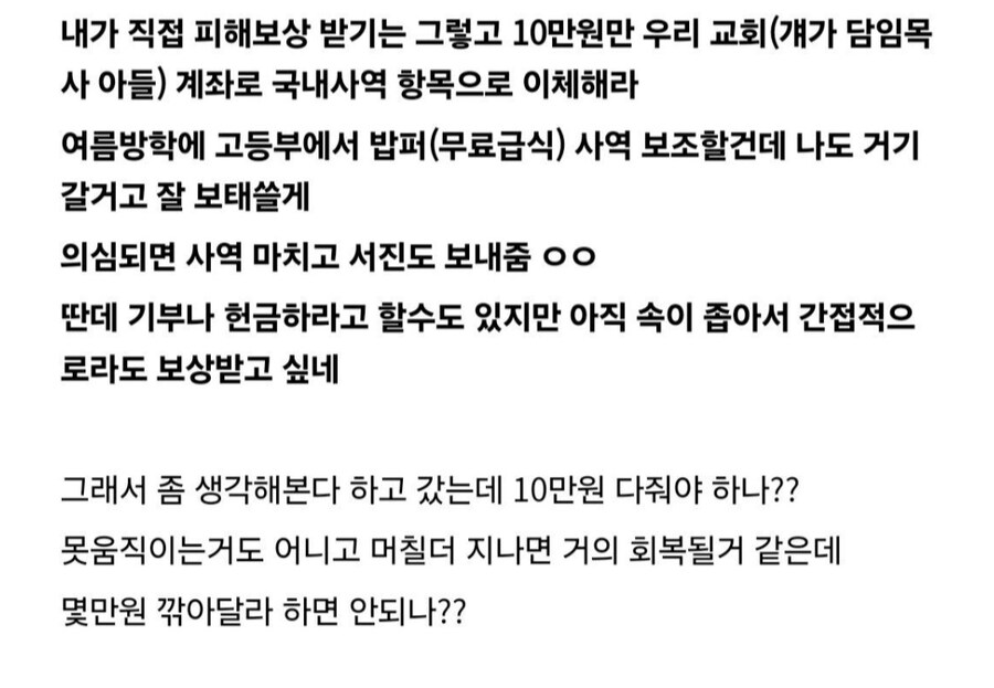 자기 교회에 10만원 헌금하라는 목사 아들.jpg_4.jpg
