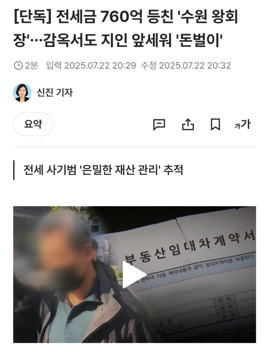 전세금 760억 등친