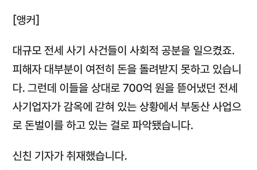 전세금 760억 등친