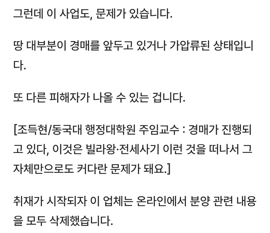 전세금 760억 등친