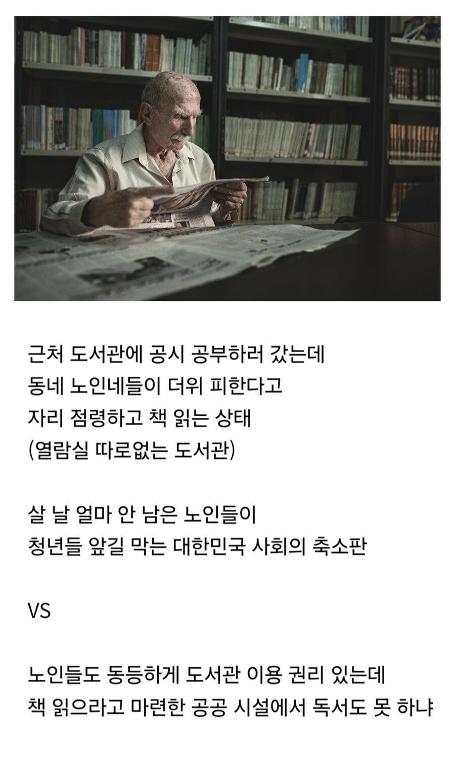 도서관 점령한 노인들 때문에 공부 방해됨.jpg_1.jpg